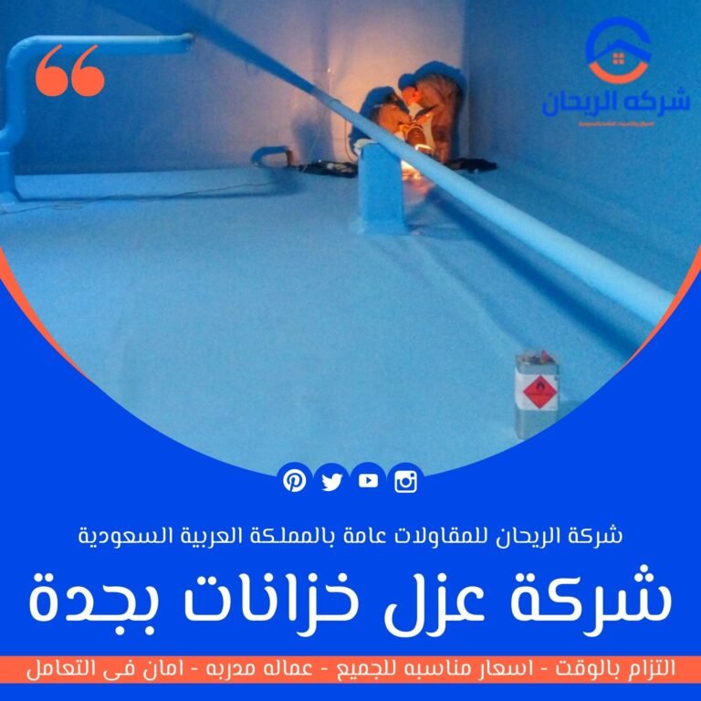 شركة عزل خزانات بجدة