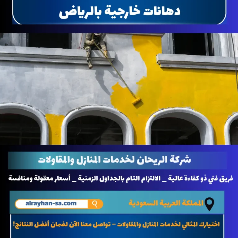 شركة ترميم فلل بالرياض