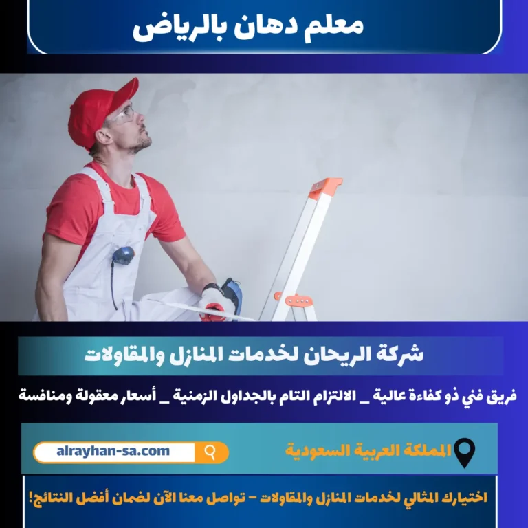 شركة دهانات داخلية بالرياض