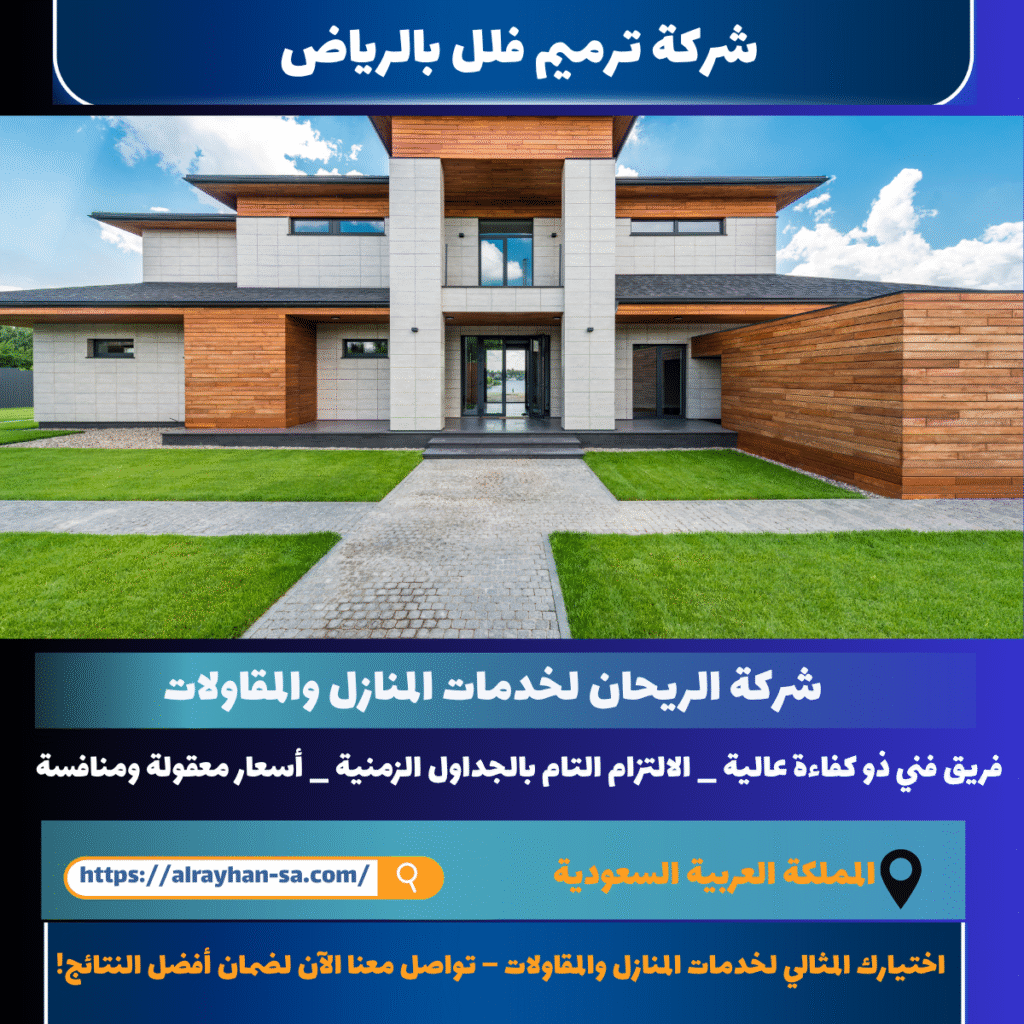شركة ترميم شقق بالرياض