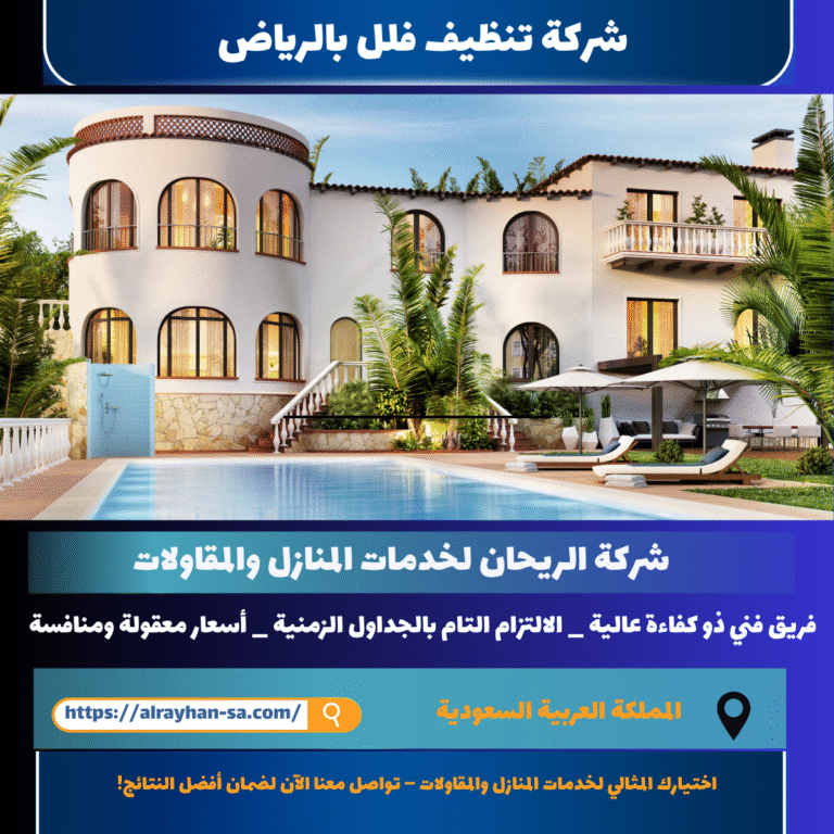 شركة تشطيب فلل بالريالض