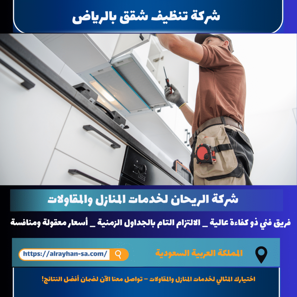 شركة تشطيب شقق بالرياض