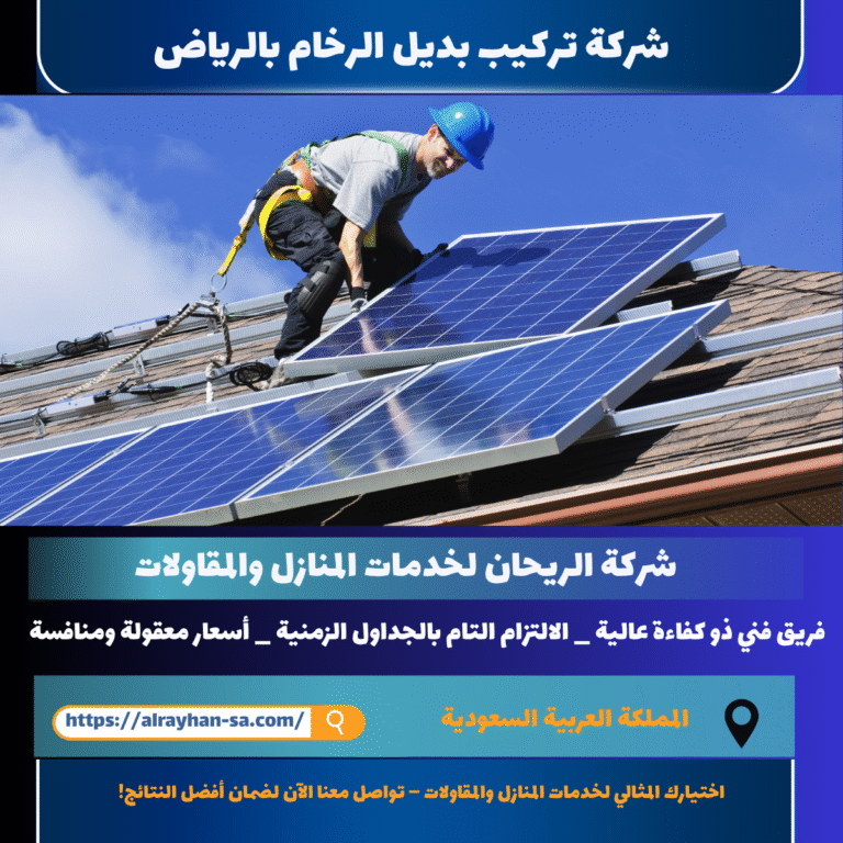 شركة تركيب بديل الرخام بالرياض