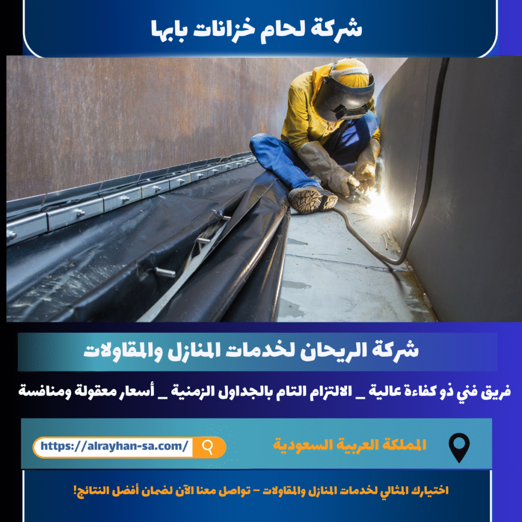 شركة لحام خزانات بابها